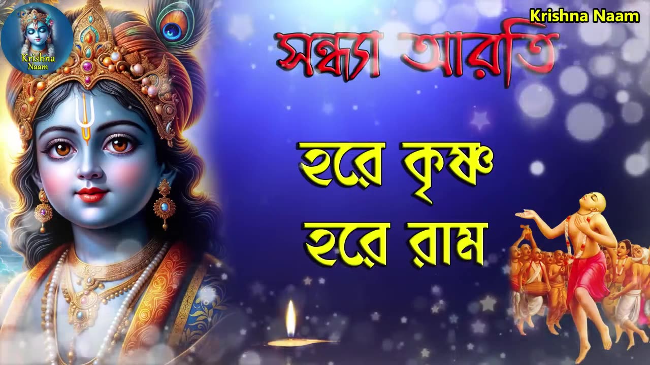 Heavenly Hare Krishna Mantra