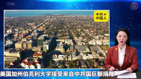 🔔重磅头条：美国全面推进和中共过的学术、技术脱钩🔔 📣美国加州伯克利大学接受来自中共国巨额捐赠 🚀《量子快报》第203期 05/10/2025 #重磅头条 🔥 AI视频语音版