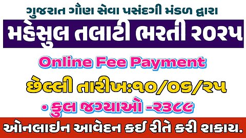 Revenue Talati Class- III online payment | revenue talati online payment kaise kare 2025