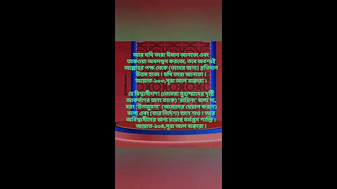 Al Quran Surah Bakara-103,104