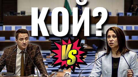 Гнусни обиди от трибуната на НС