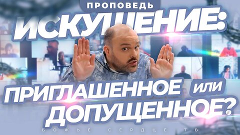 ЭТО УЧЕНИЕ ПОМОЖЕТ ВАМ ПРЕОДОЛЕТЬ ИСКУШЕНИЕ!!!