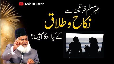 Ghair Muslim Say Nikah Aur Talaq Kay Kya Ahkam Hain ? | Dr. Israr Ahmed R.A | Question Answer