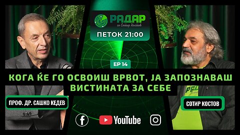 RadarPodcast|РадарПодкаст S01E14, Кедев: ,,Кога ќе го освоиш врвот, ја запознаваш вистината за себе"