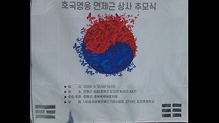 #연제은유족대표#연제근상사추모#CommemorationOfSgtYeonJEGeun#KoreanWarHero1950