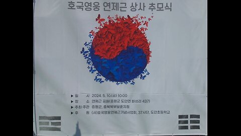 #연제은유족대표#연제근상사추모#CommemorationOfSgtYeonJEGeun#KoreanWarHero1950