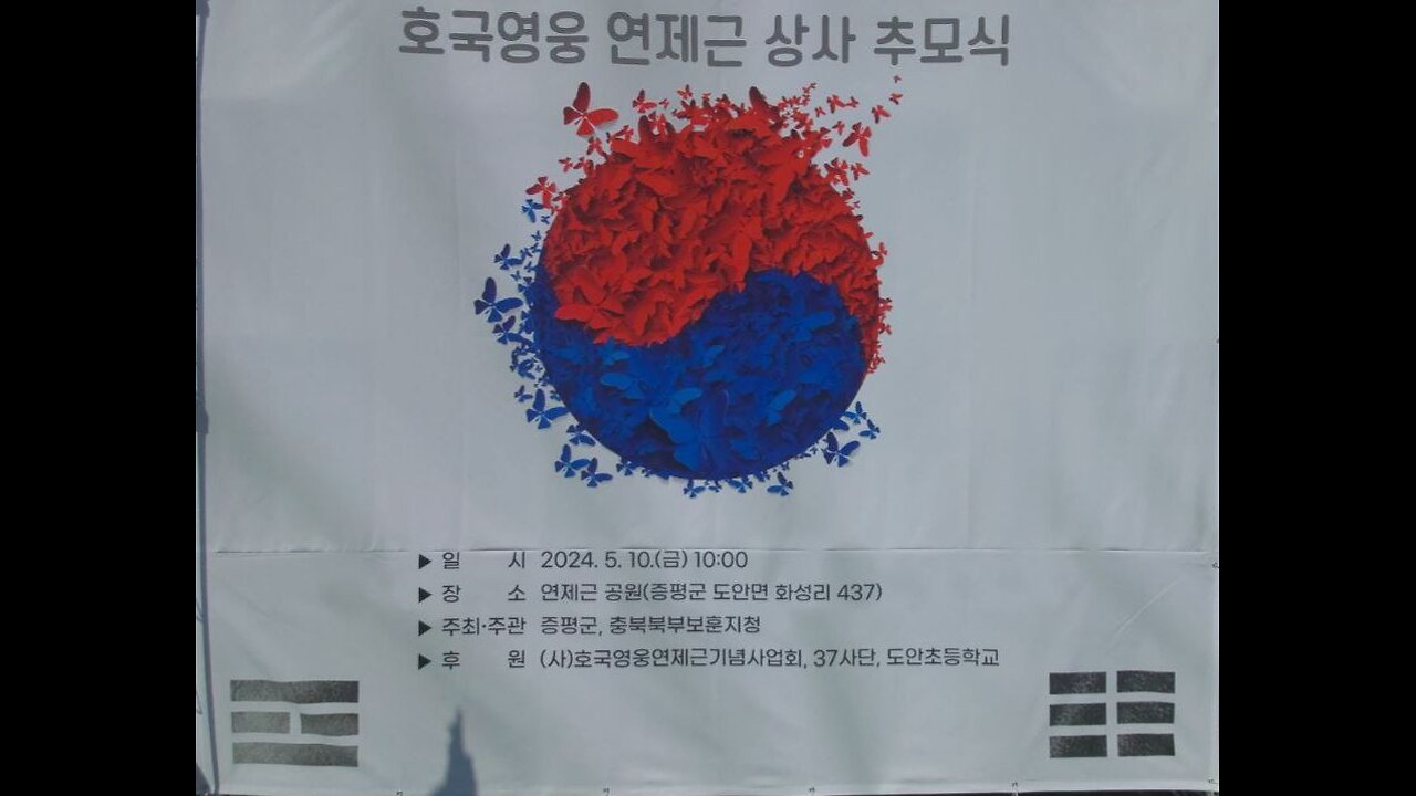 #연제은유족대표#연제근상사추모#CommemorationOfSgtYeonJEGeun#KoreanWarHero1950