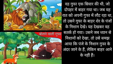 hindi stories bolne wali gufa.