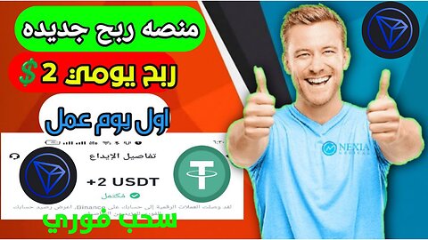 شرح ومراجعة لمنصة تعدين TRX جديدة لربح 2$ يوميا من خلال موقع TronDef2.0 | اثبات سحب #investment