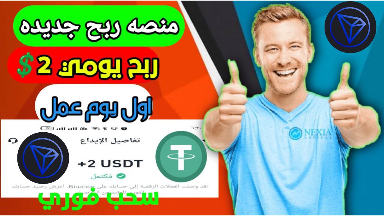 شرح ومراجعة لمنصة تعدين TRX جديدة لربح 2$ يوميا من خلال موقع TronDef2.0 | اثبات سحب #investment