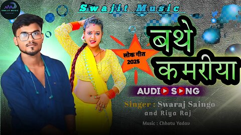 Bhathe Kamariya // बथे कमरीया #New #Bhojpuri song #Swaraj Saingo #Riya Raj