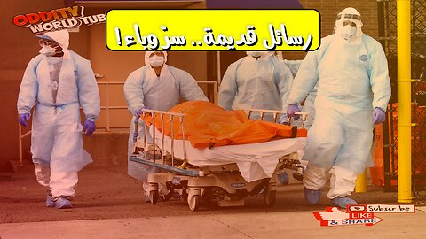 هذا ما تُخفيه الرسائل القديمة: لغز وباء مجهول! #تاريخ #وباء #غموض