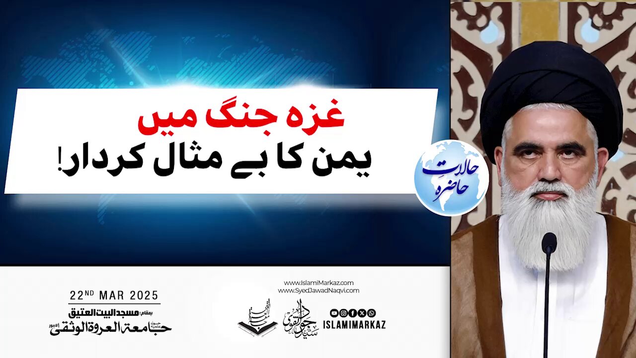 Yaman Ka Be-Misaal Kirdar!