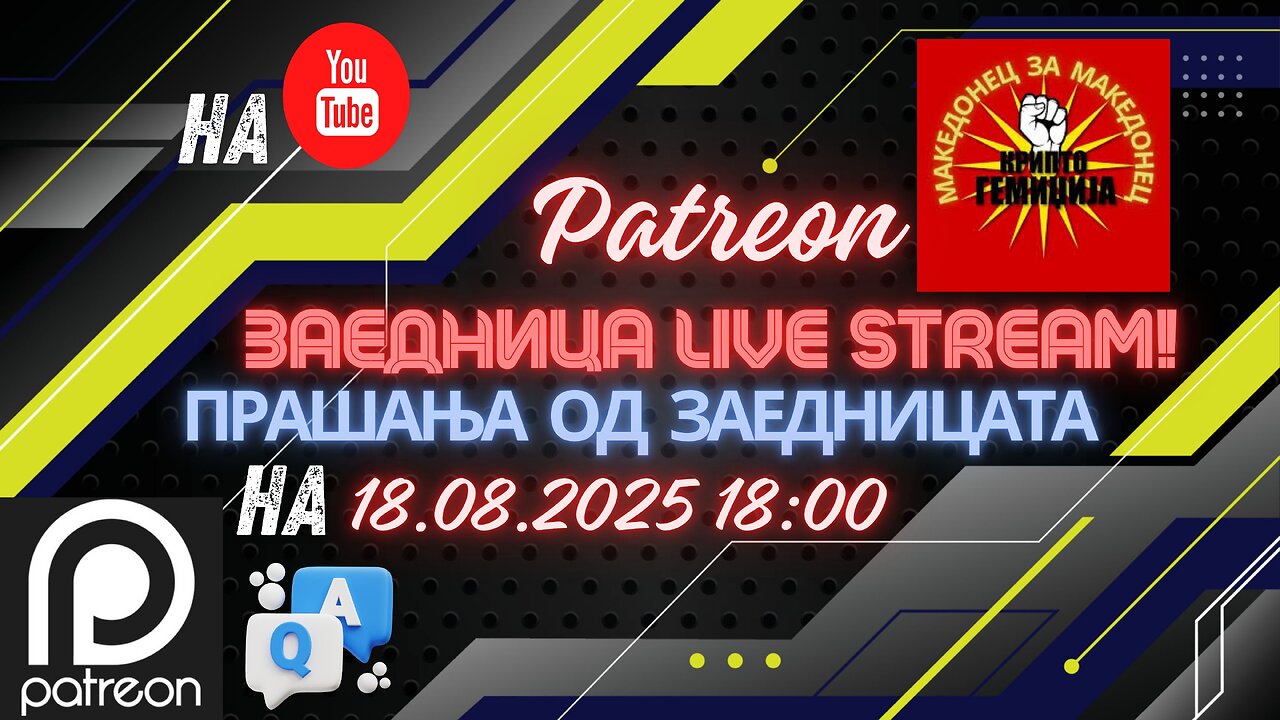 Патреон заедница Microsoft Teams Livestream Прашања од заедницата! 17.08.2025
