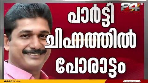 നിലമ്പൂർ_ഉപതിരഞ്ഞെടുപ്പിൽ_LDF_സ്ഥാനാർഥിയെ_ഉടൻ_പ്രഖ്യാപിക്കും