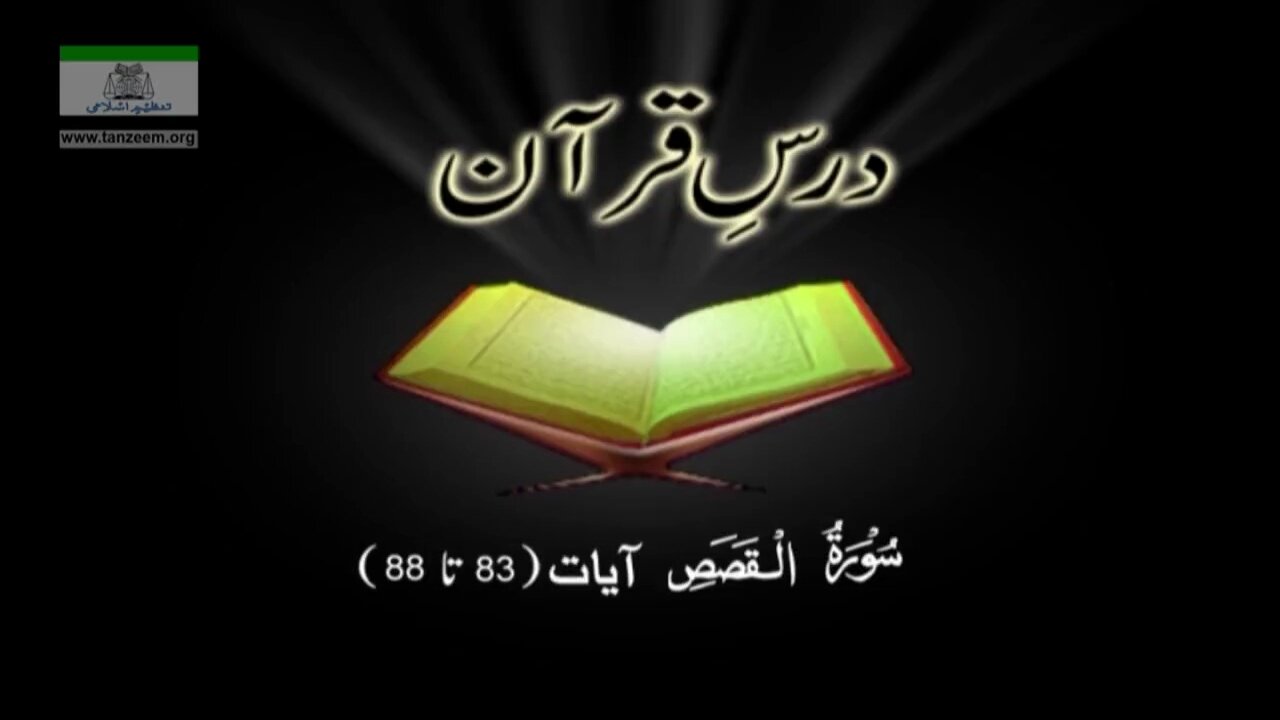 028 Surah Qasas Aayah 083 till end 88