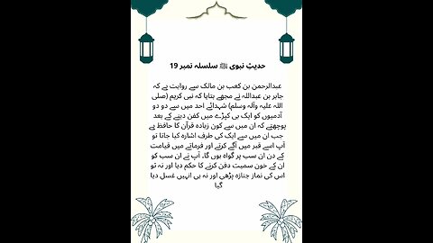 Hadees e Nabvi (saw) #islam #viralvideos #hadeesenabvi #prophetmuhammadsaw #naseehat