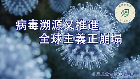 20250425《老子到處說Let's Talk》 第149期