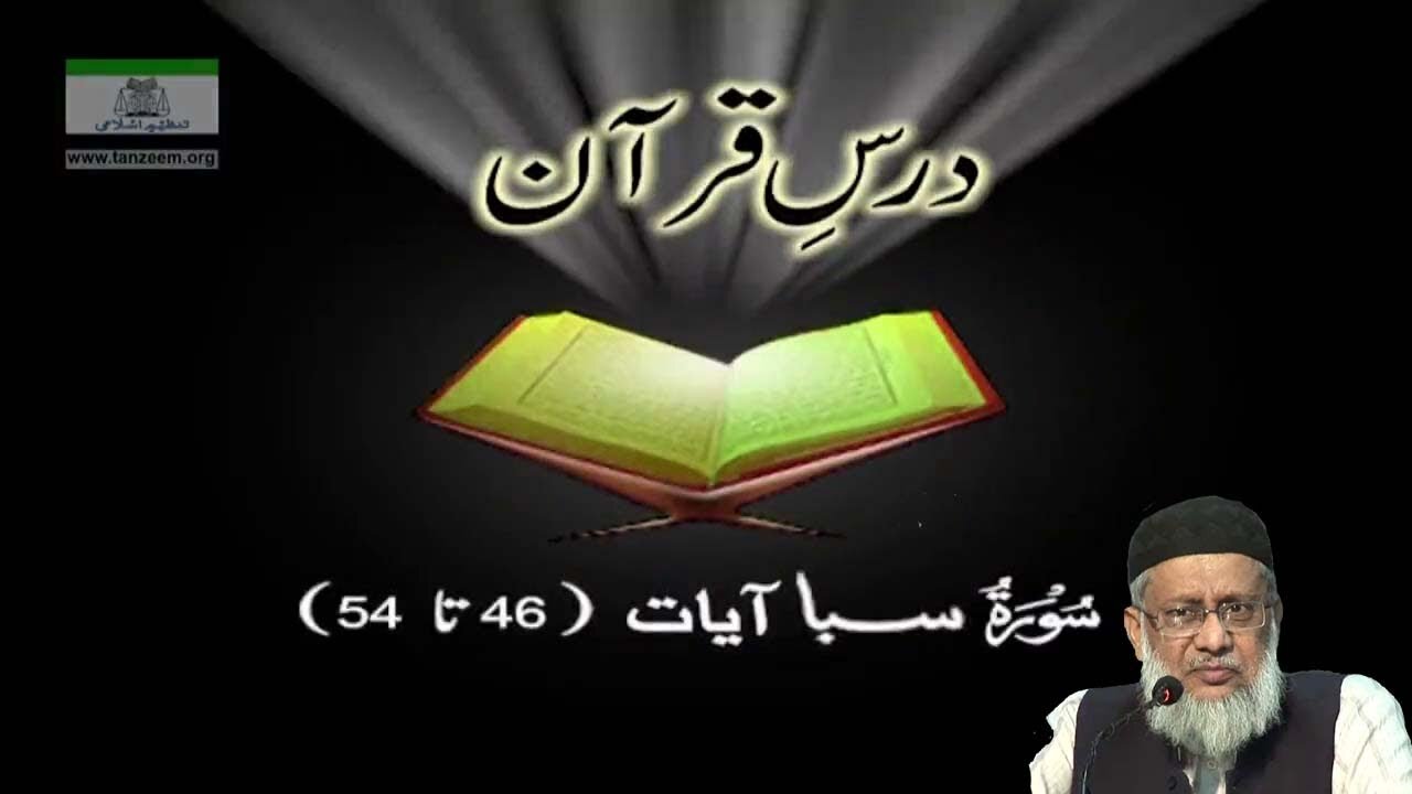 034 - Drse Quran _ Surah SABA Aayet 046 to 054