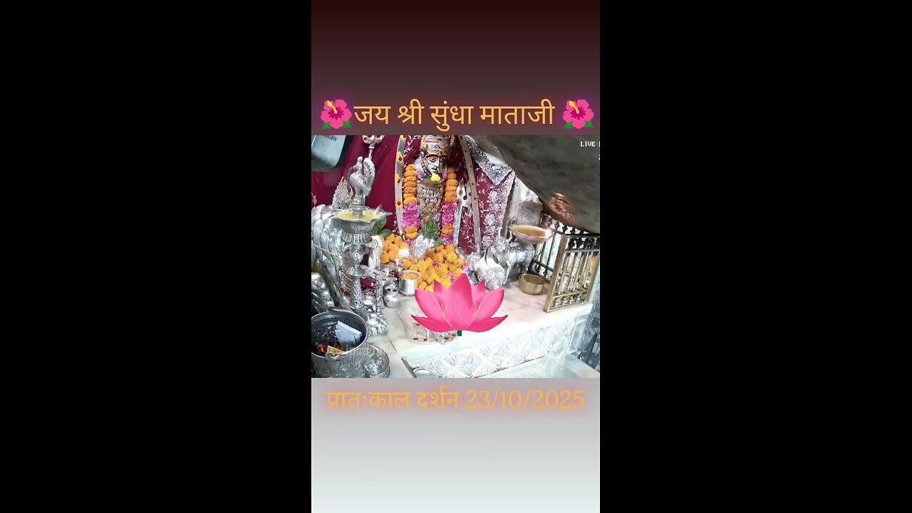 23.10.2025 SUNDHA MATA AARTI DARSHAN