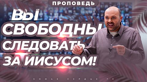 Как Ходить В СВОБОДЕ От Плотских Желаний!!! | Проповедь Брата Криса
