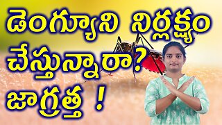 డెంగ్యూ జాగ్రత్తలు | Precautions for Dengue Fever Neglect Complications Homeopathy Treatment Cure