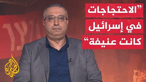 آلاف الإسرائيليين يتظاهرون في تل أبيب والقدس للمطالبة بإنهاء الحرب وإعادة الأسرى