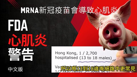 FDA心肌炎警告 - FDA myocarditis warnings