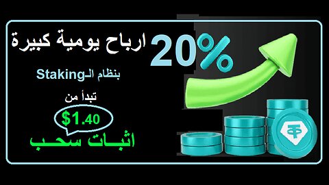 شرح ومراجعة لمنصة ربح جديدة لربح عملة USDT من خلال منصة BITmax 🤖|اثبات سحب 1.40$