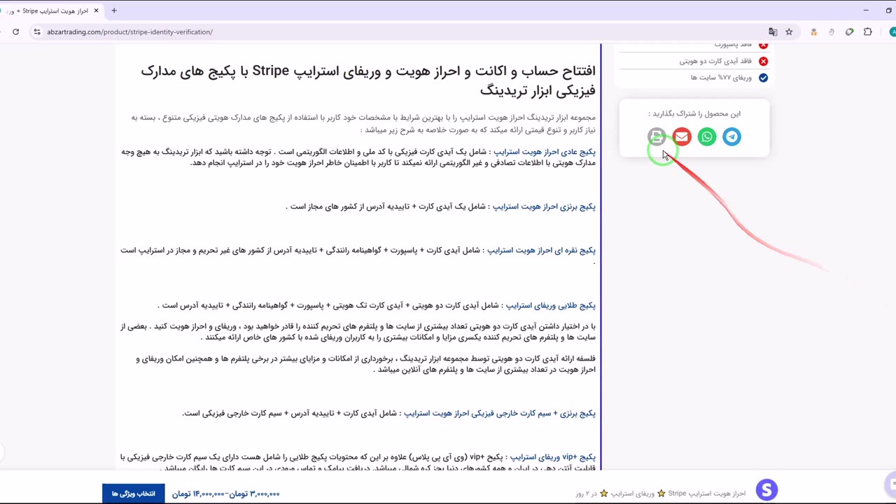 آموزش خرید وریفای و احراز هویت اکانت استرایپ stripe ⭐️ در 2 روز