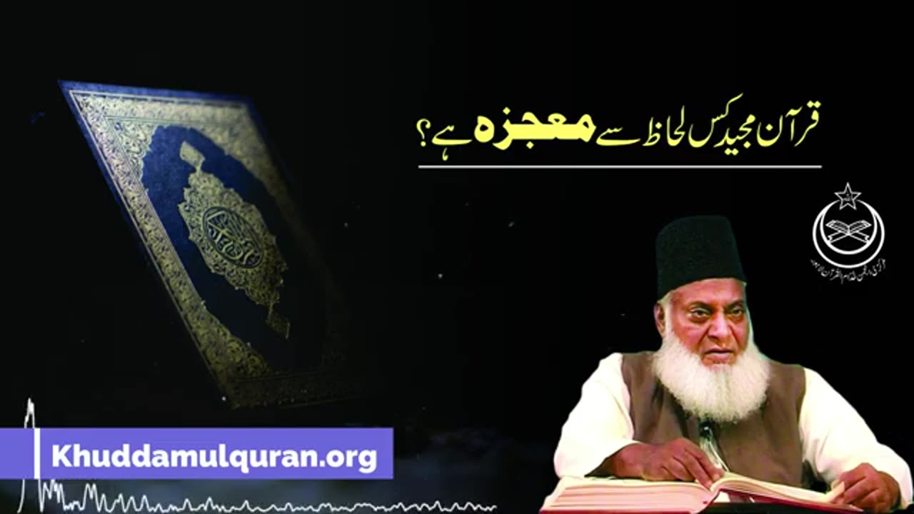 Quran Kasay Mojza hai ? | Dr. Israr Ahmed R.A | Question Answer