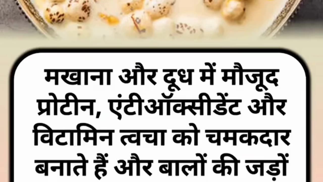 Dudh Me Makhane Daalkr Khane ke fayde #viral #like #follow #trending .