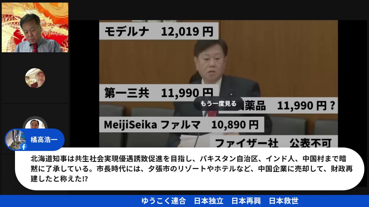 原口一博代議士国政報告