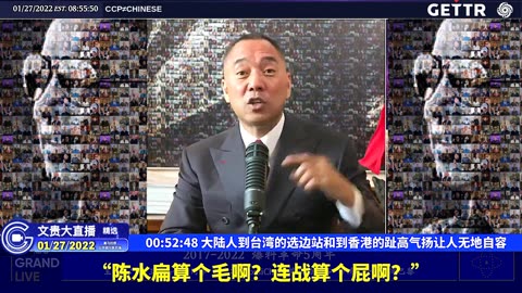 （十）大陆人到台湾的选边站和到香港的趾高气扬让人无地自容【2022年01月27日文贵大直播精选】