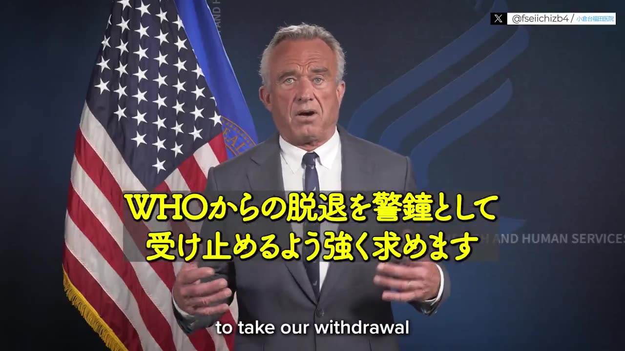 WHO脱退を呼びかける、アメリカのケネディ厚生長官
