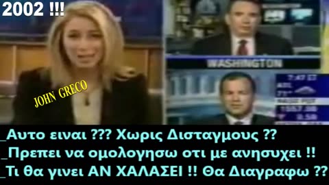 ΔΕΝ Καταφεραν ΤΙΠΟΤΑ ‼️ ΟΥΤΕ ΤΩΡΑ ‼️ Απο το 2002 το #Προσπαθουν στις ΗΠΑ...