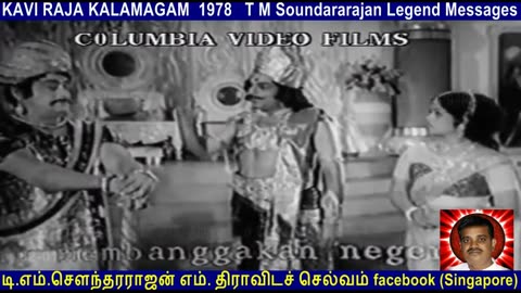 T M Soundararajan Legend MESSAGES kaviraja kalemegam 1978 VOL 9
