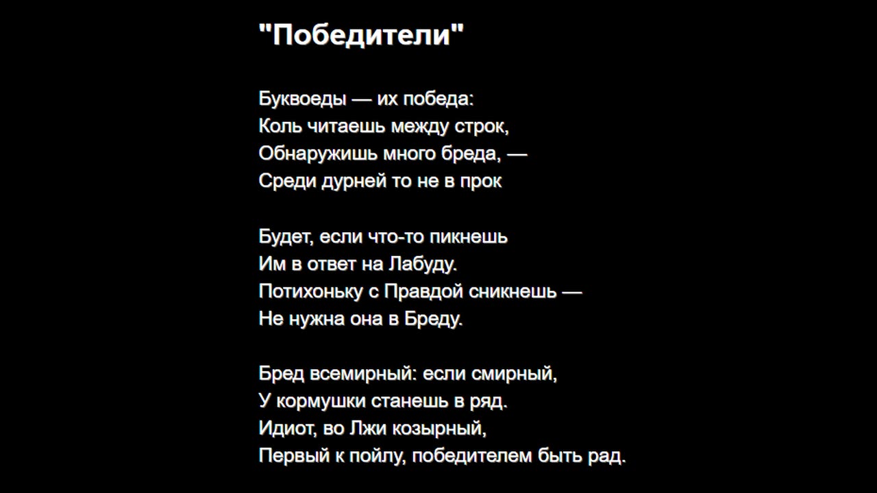 "Победители"