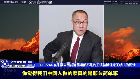 （五十五）在朱燕来面前连屁毛都不是的王滨被抓注定王岐山的死活【2022年01月09日文贵大直播精选】