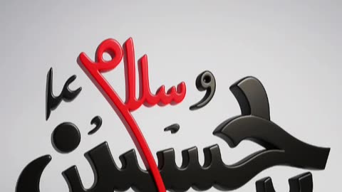 Ziarat عاشورہ