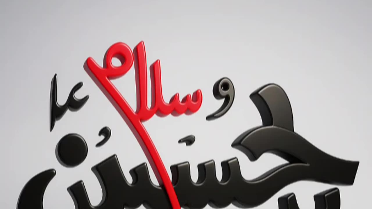 Ziarat عاشورہ