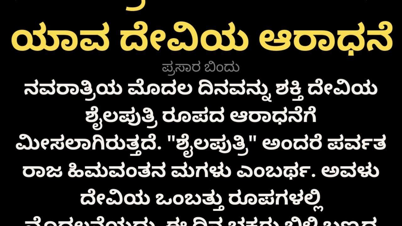 ಶೈಲಪುತ್ರಿ