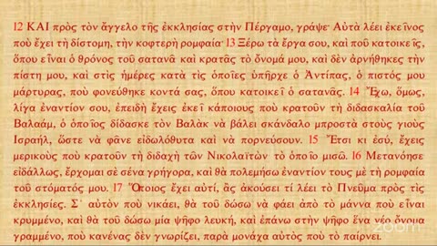 Ὁ μάρτυς ὁ πιστός καί τά ἁμαρτήματα τῆς σαρκός