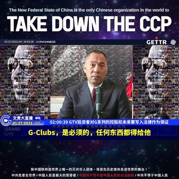 MILESGUOLIVE,20220127（三十八）GTV投资者对G系列的控股权未来要写入法律作为保证【2022年01月27日文贵大直播精选】