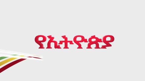 In today Ethiopian program,we have brought you a preparation that covers the Tourism and Hospital