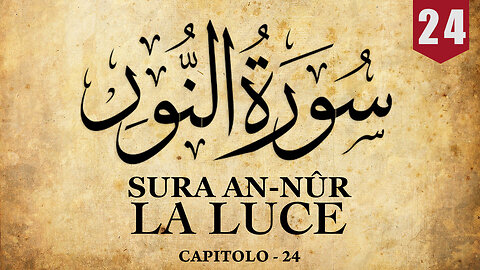 Sura An Nur (La Luce) | سورة النور | Bellissima recitazione del Corano