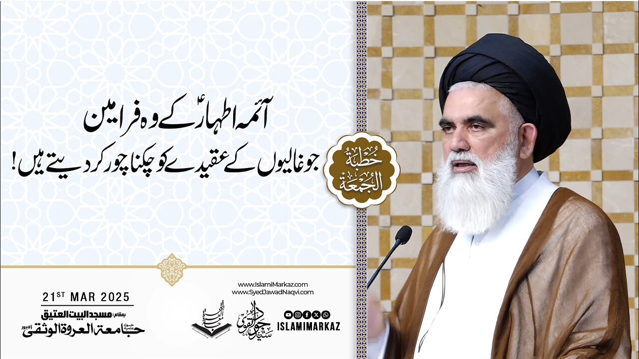 Aimma Athar (a.s) ke woh farameen jo ghaaliyon ke aqeede ko chaknachoor kar dete hain!