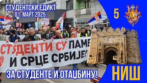 СТУДЕНТСКИ ЕДИКТ (5); ЗА СТУДЕНТЕ И ОТАЏБИНУ!