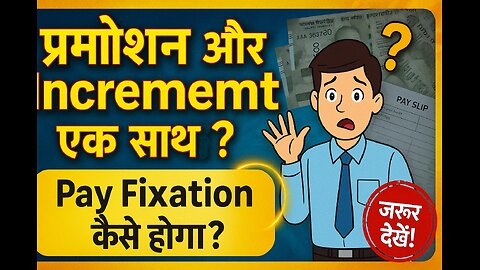 Promotion और Increment एक साथ होने पर सैलरी कैसे Fix होगी?