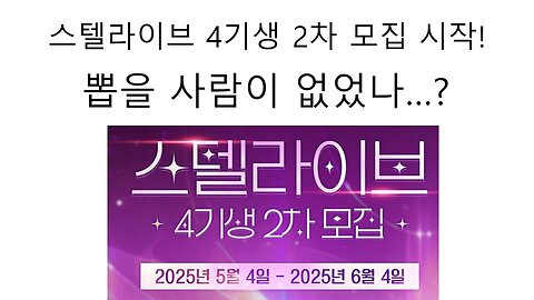 스텔라이브 4기생 2차 추가 모집 루모모를 위해서라고!? #루모모 #스텔라이브